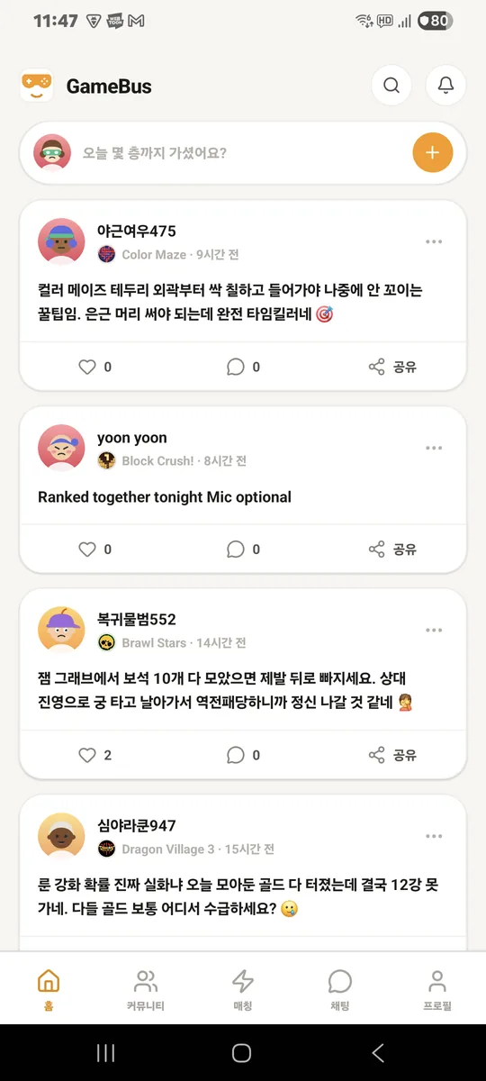 게임버스 홈 피드 화면